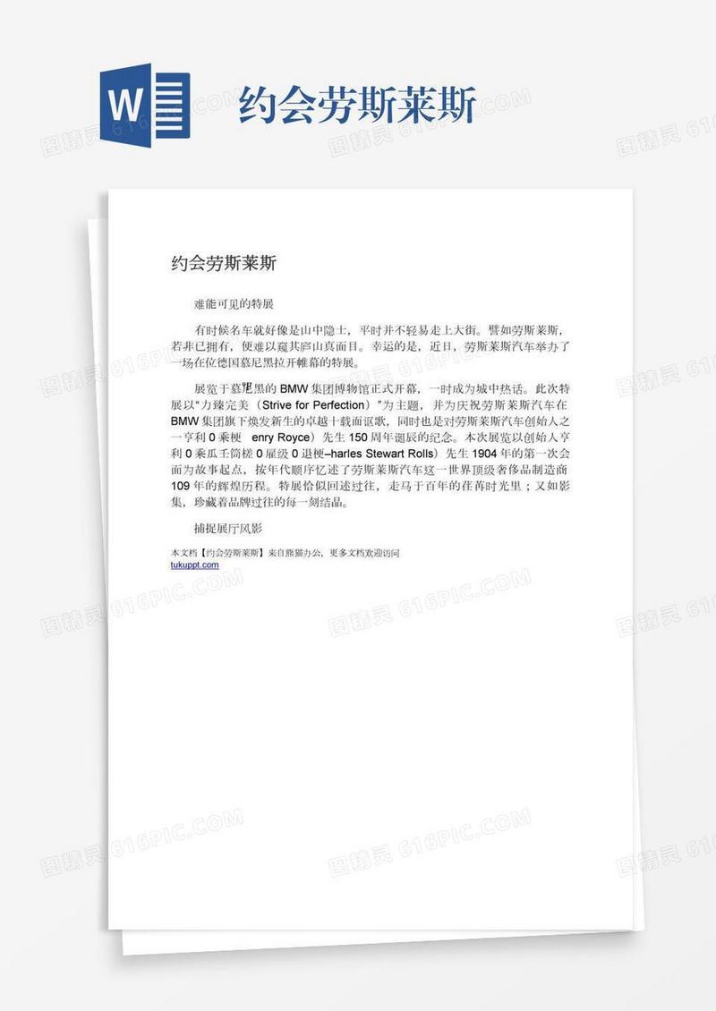 约会劳斯莱斯