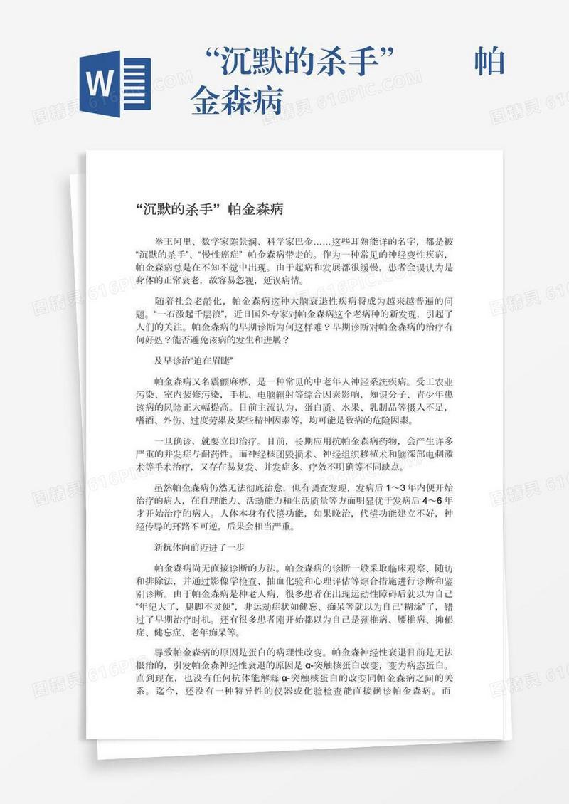 “沉默的杀手”――帕金森病