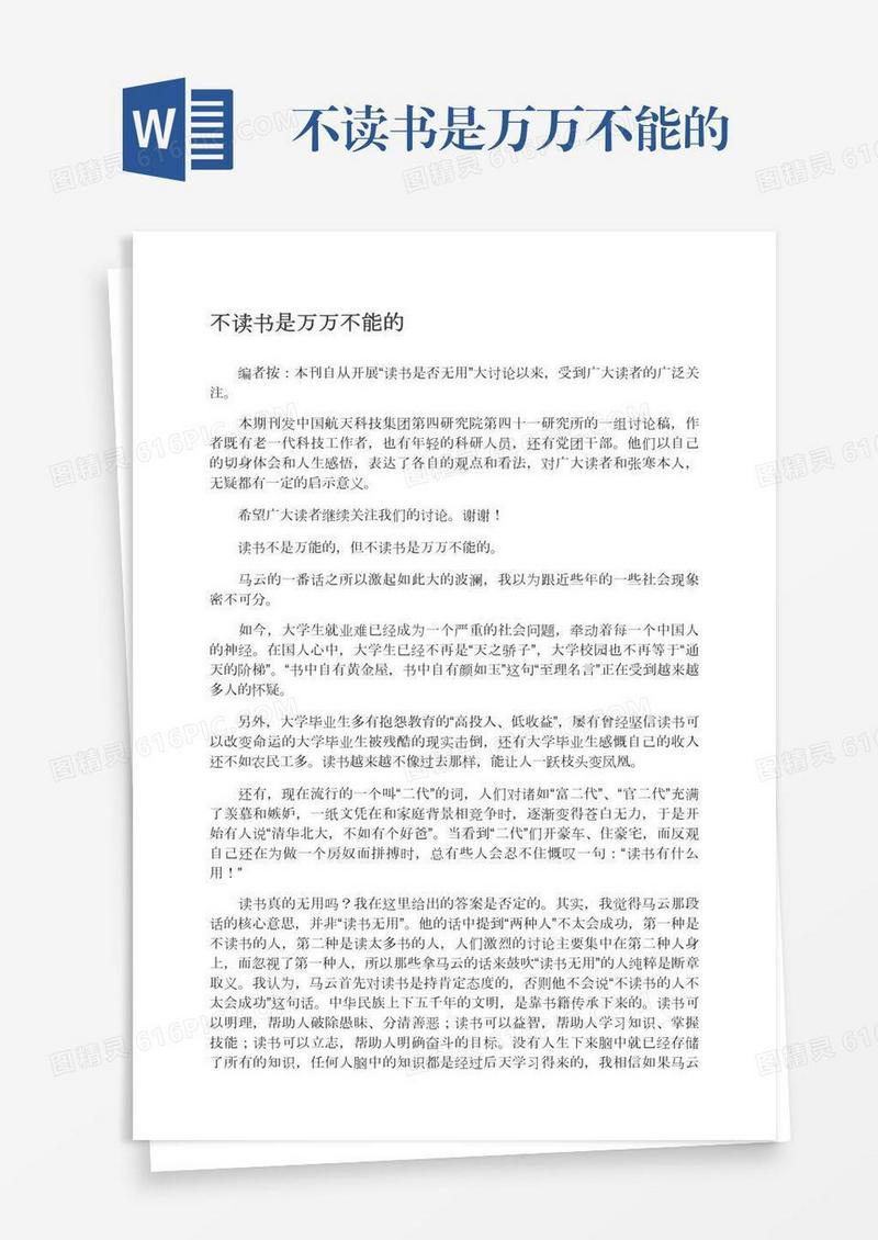 不读书是万万不能的