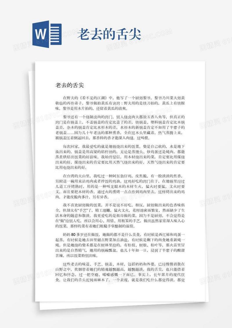老去的舌尖