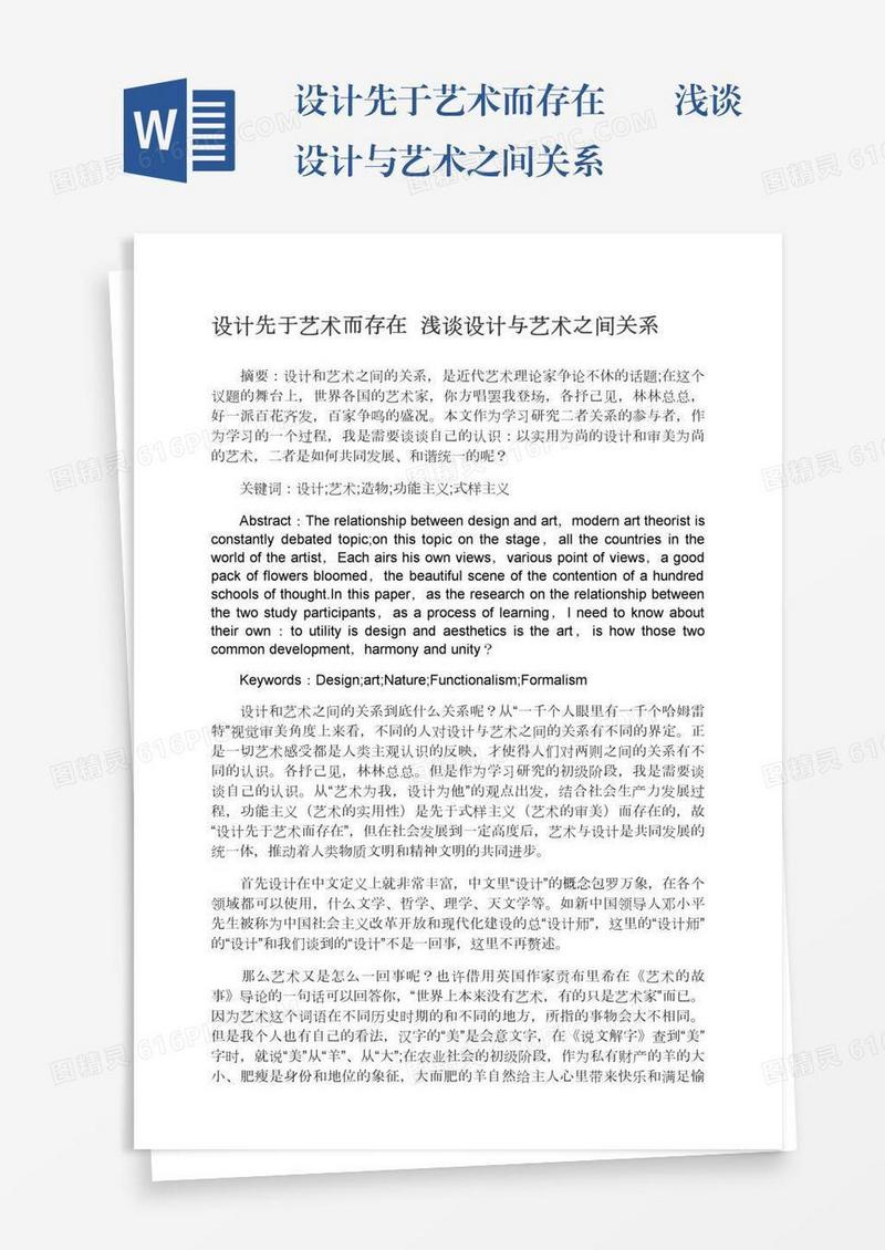 设计先于艺术而存在――浅谈设计与艺术之间关系