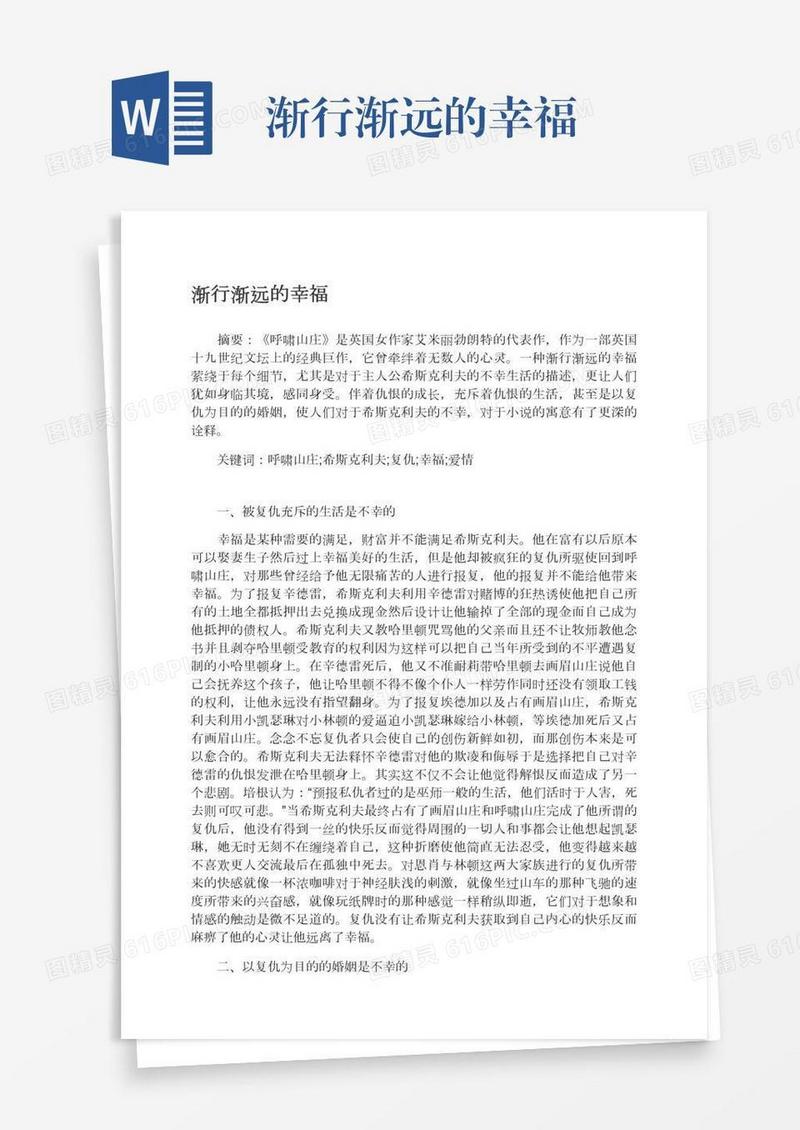 渐行渐远的幸福