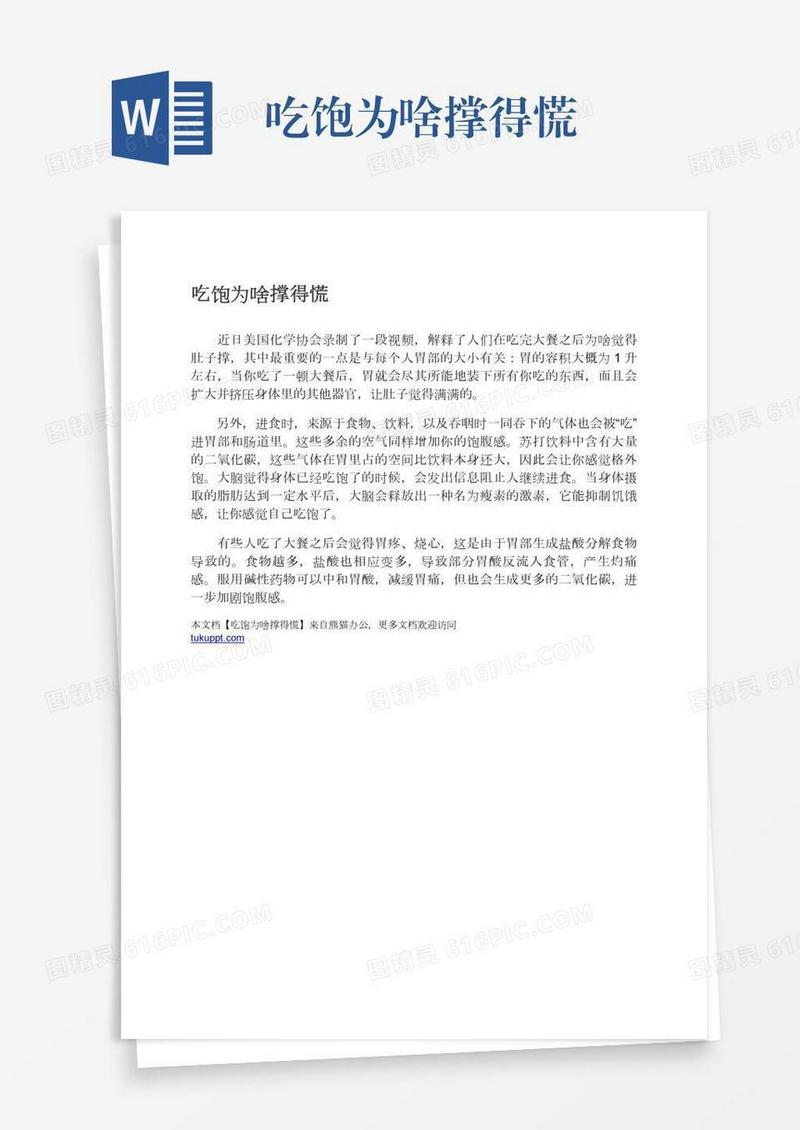吃饱为啥撑得慌