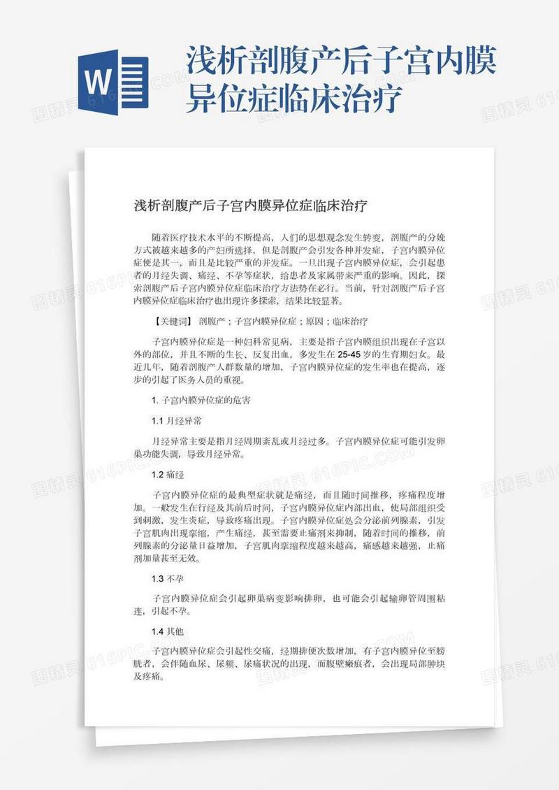 浅析剖腹产后子宫内膜异位症临床治疗