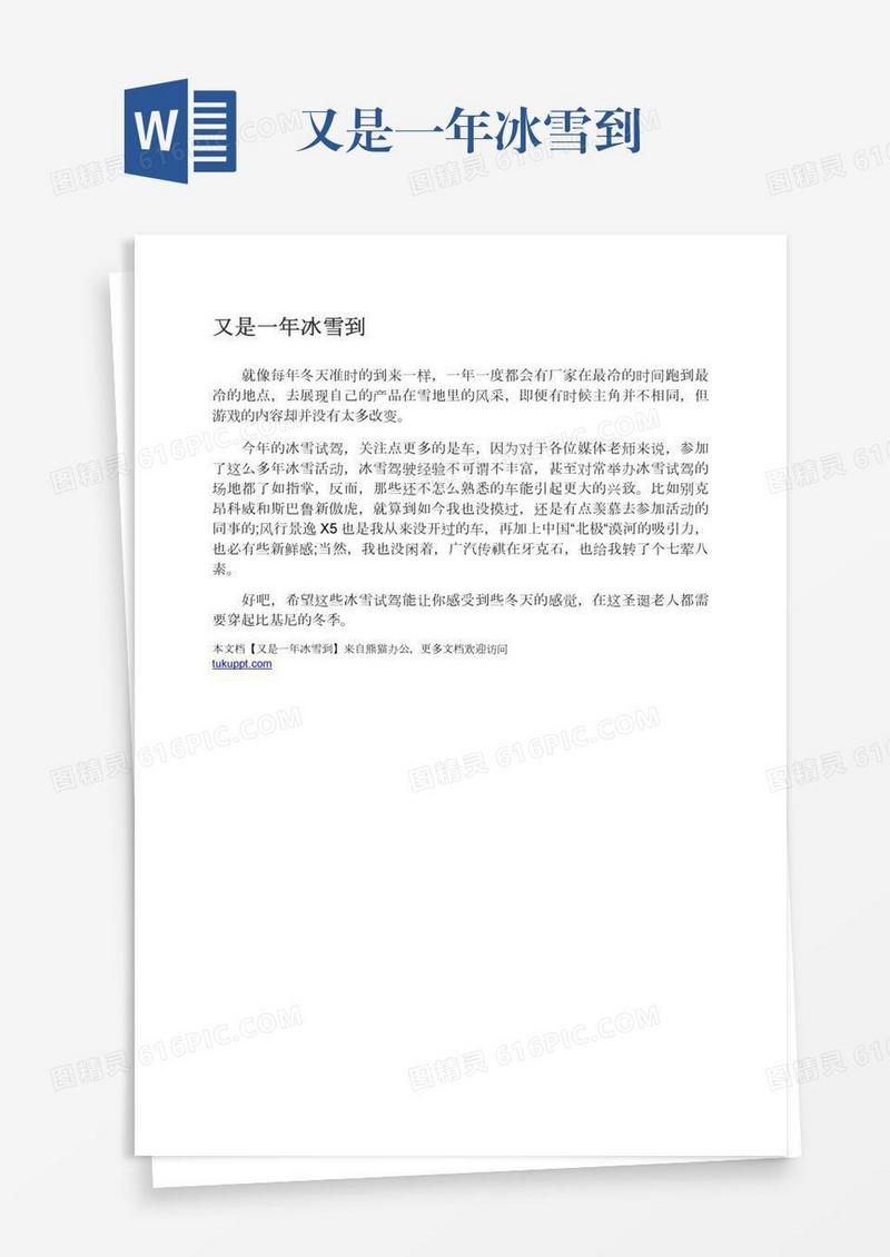 又是一年冰雪到