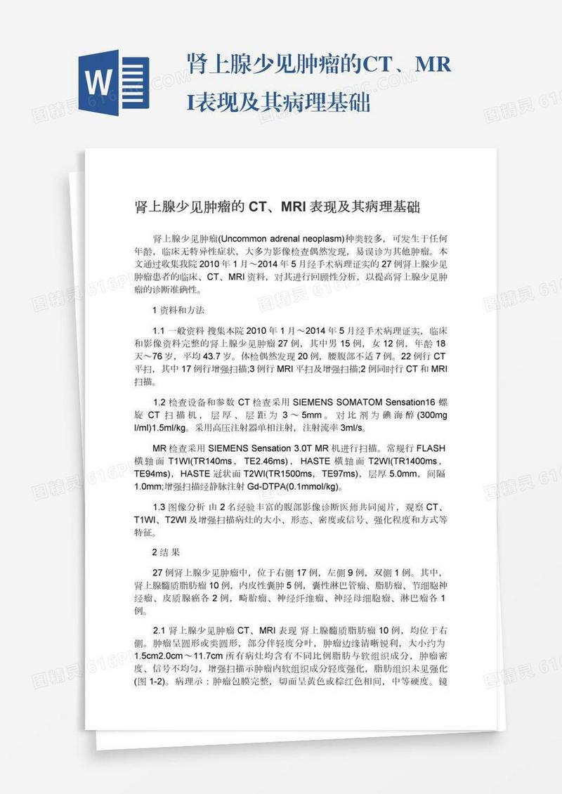 肾上腺少见肿瘤的CT、MRI表现及其病理基础
