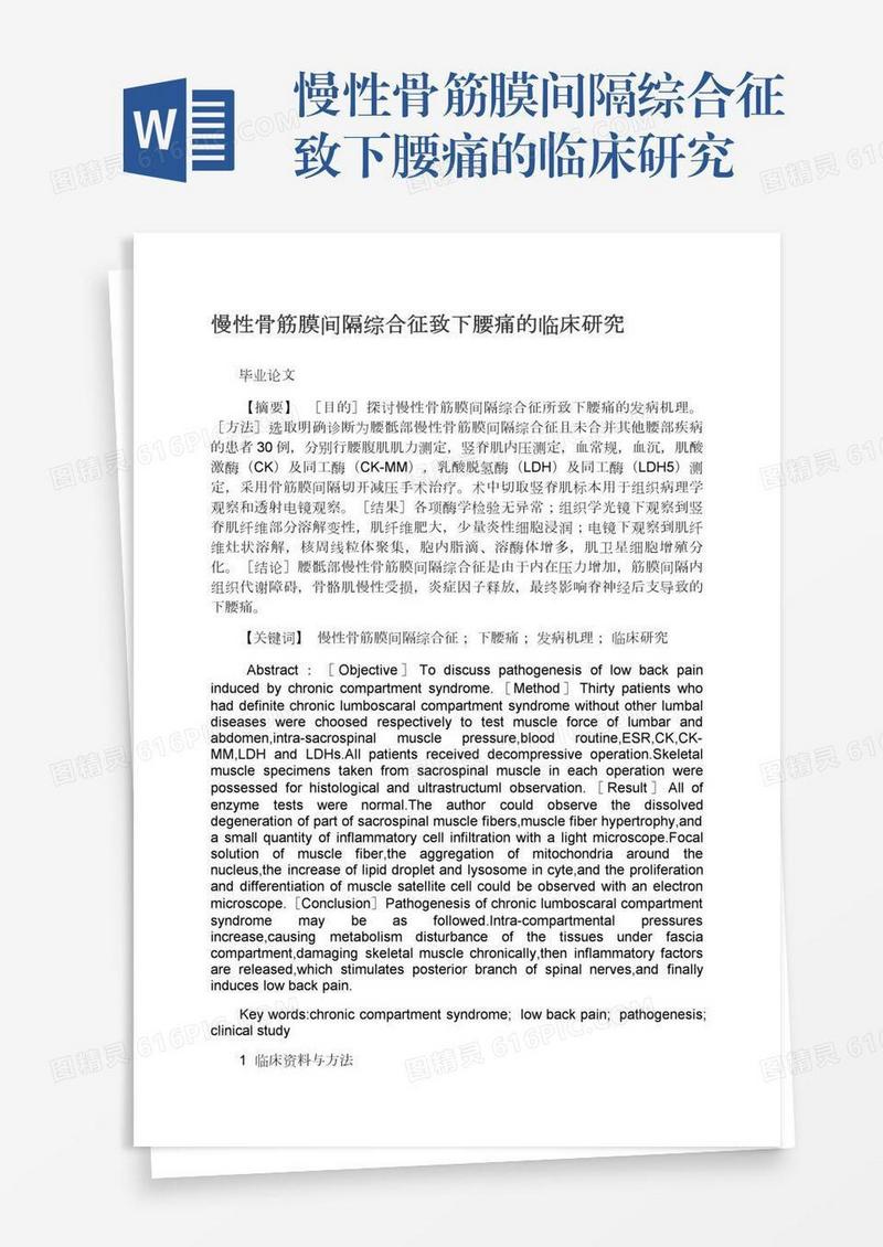 慢性骨筋膜间隔综合征致下腰痛的临床研究