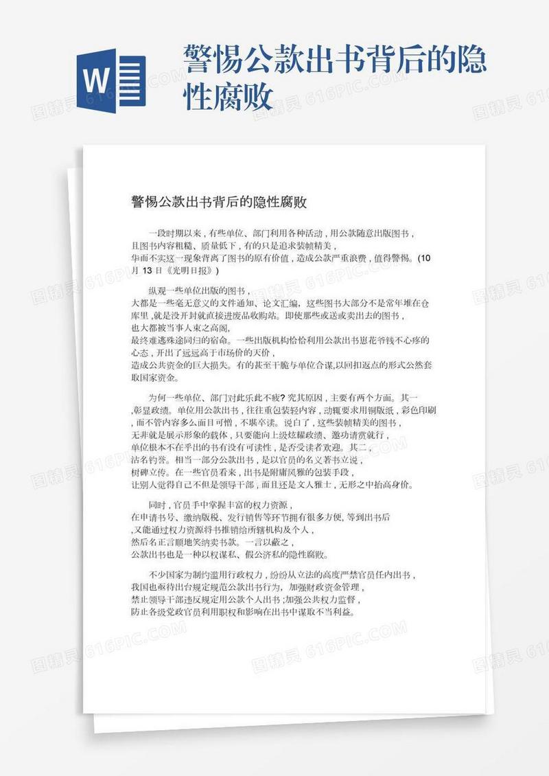 警惕公款出书背后的隐性腐败