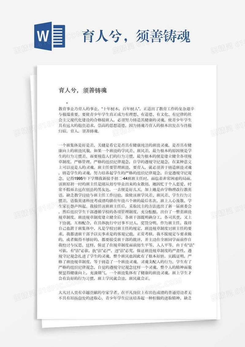育人兮，须善铸魂