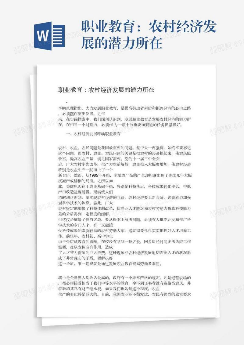 职业教育：农村经济发展的潜力所在