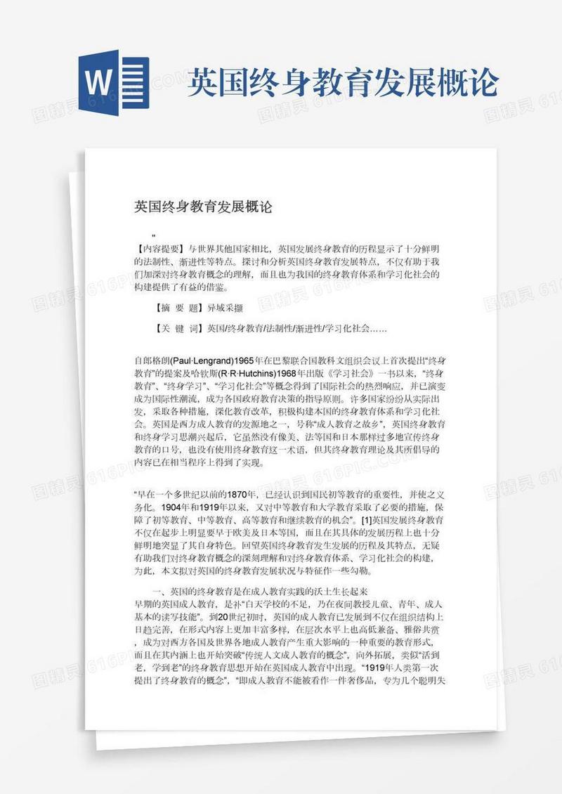 英国终身教育发展概论
