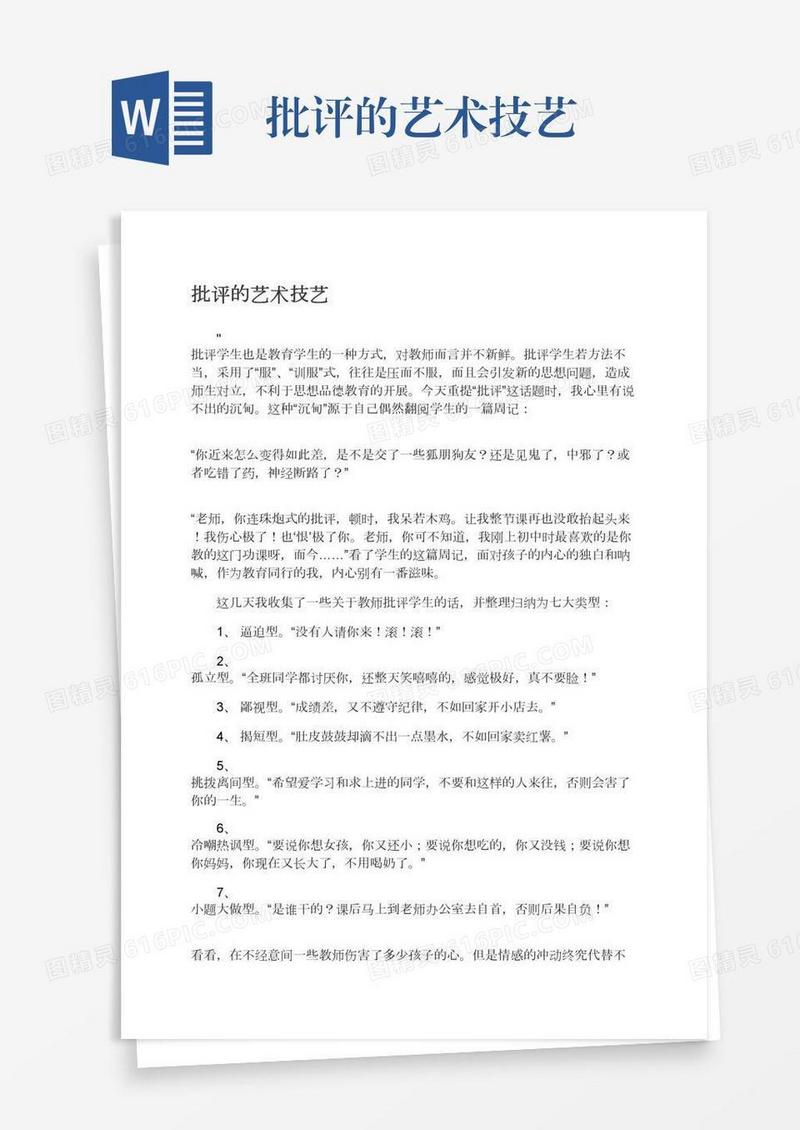 批评的艺术技艺