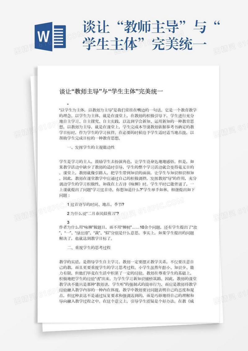 谈让“教师主导”与“学生主体”完美统一