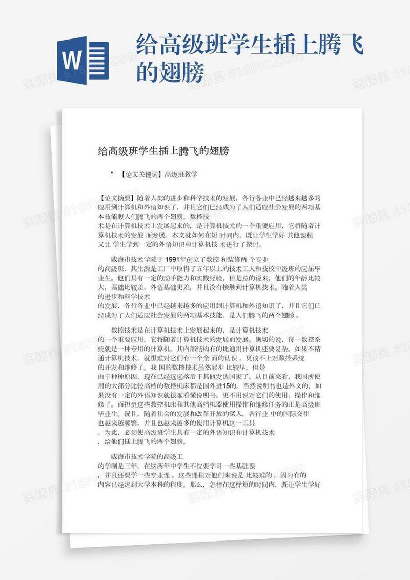 给高级班学生插上腾飞的翅膀