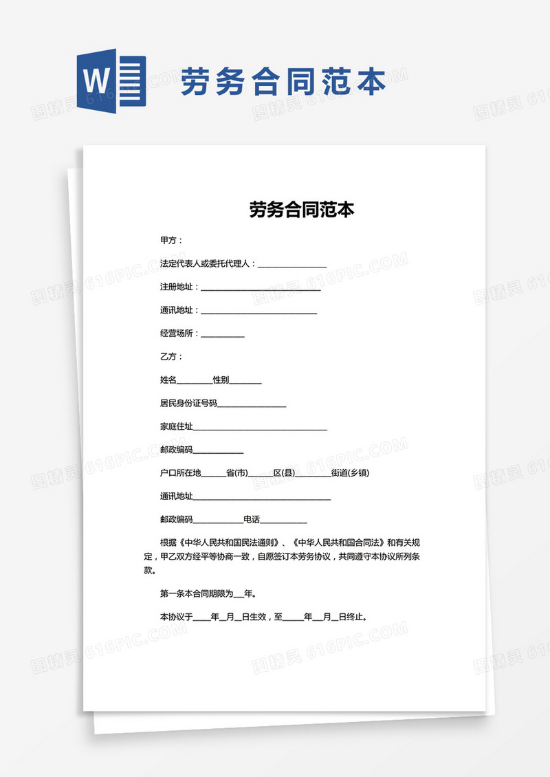 简单版劳务合同范本模板