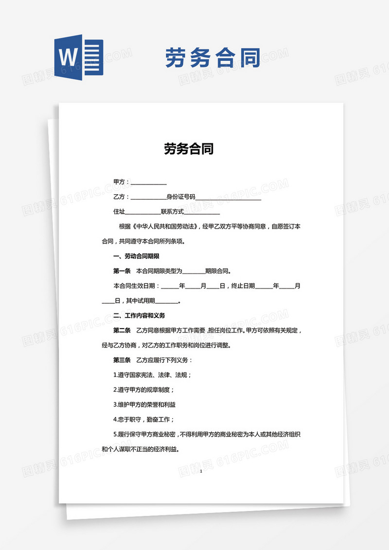 超长版销售公司劳务合同参考模板