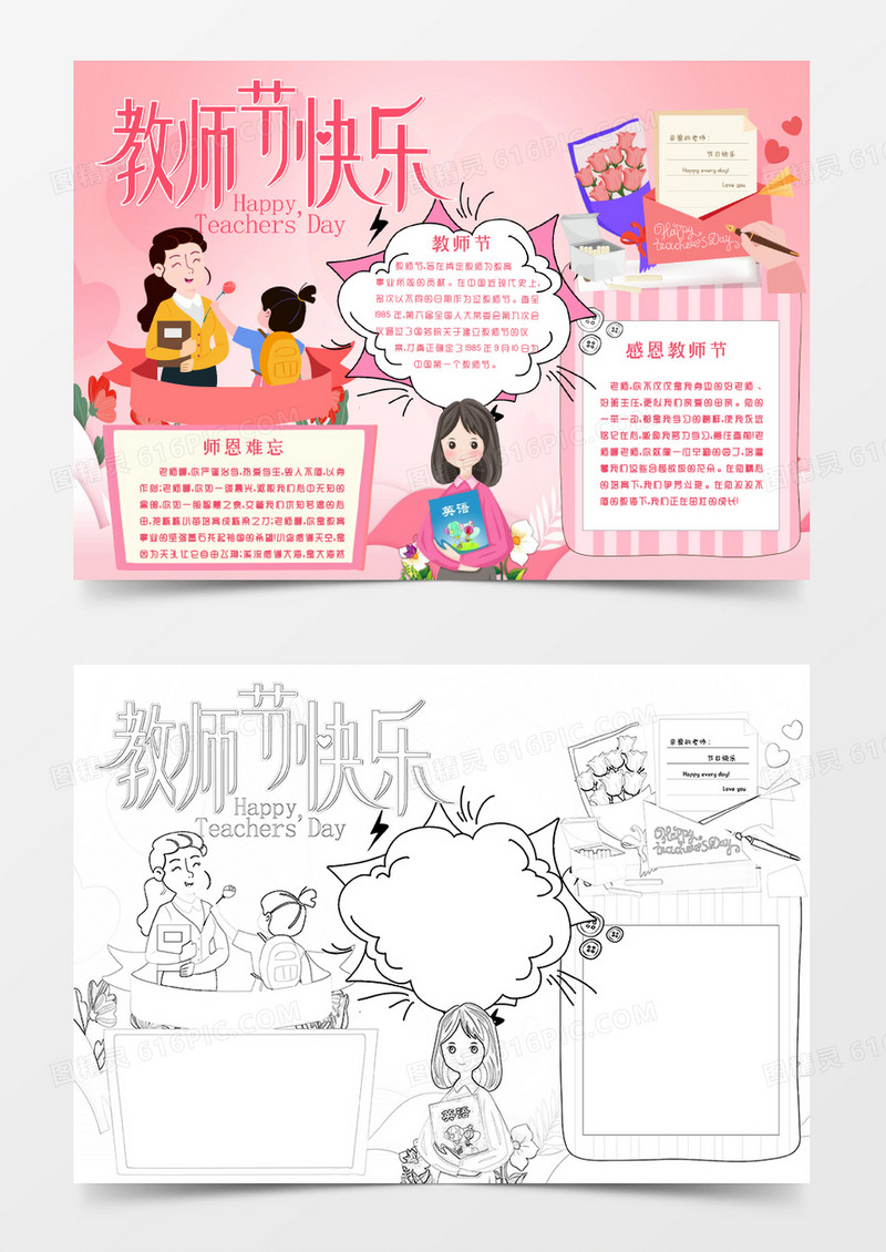 粉色卡通教师节师恩难忘小报Word模板