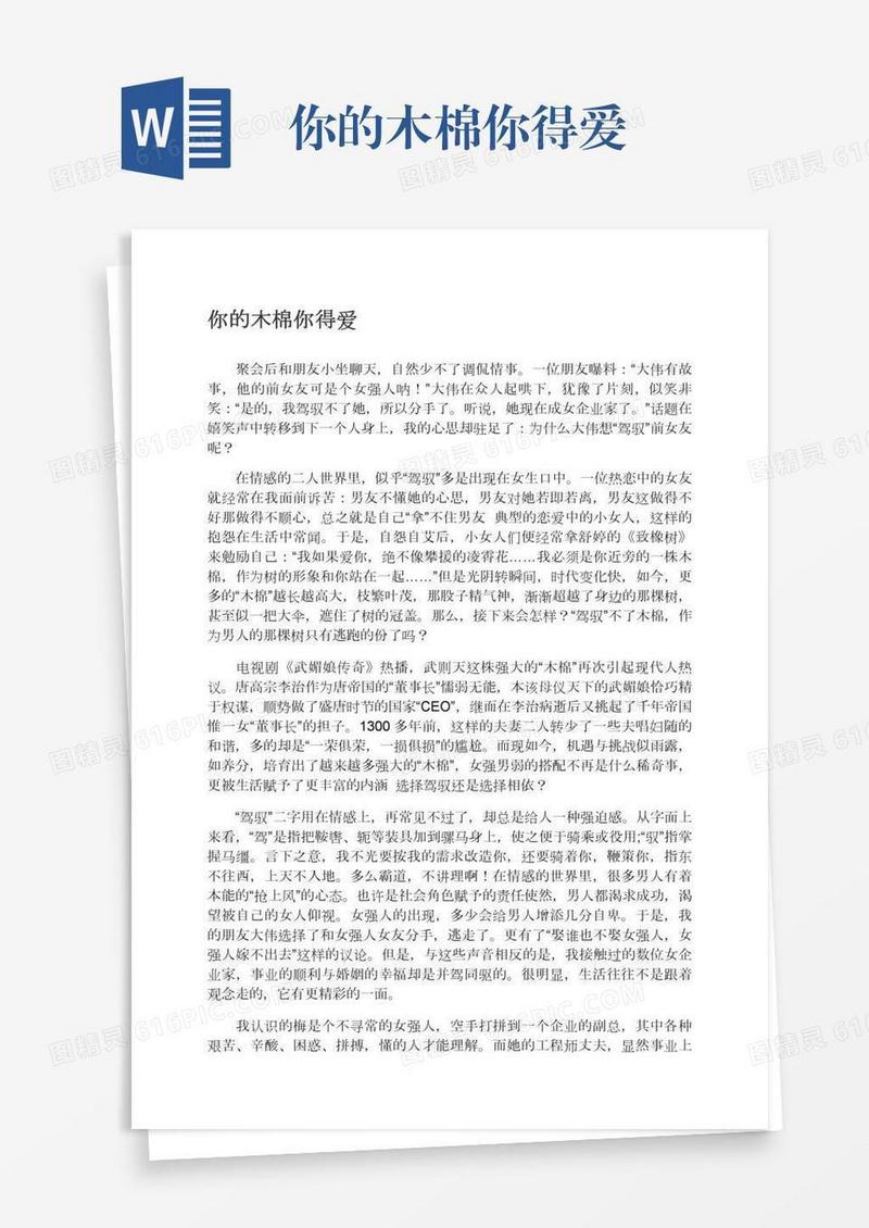 你的木棉你得爱