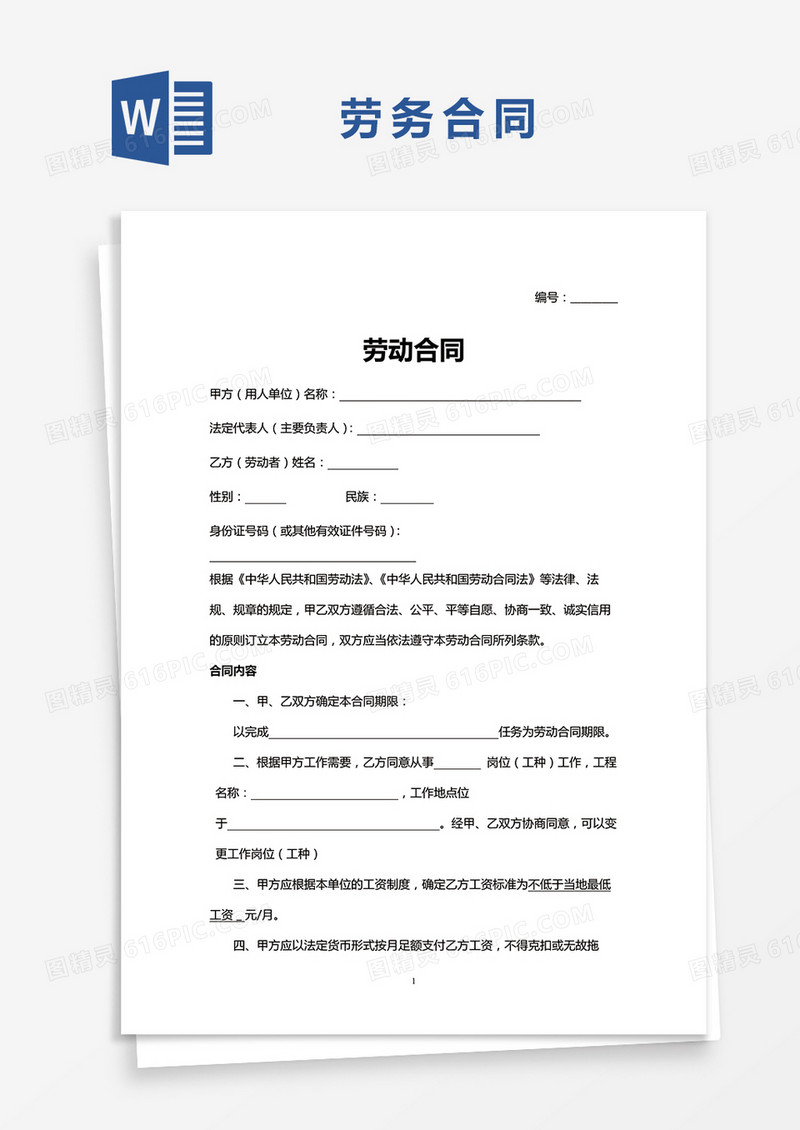 通用版公司销售劳动合同参考模板
