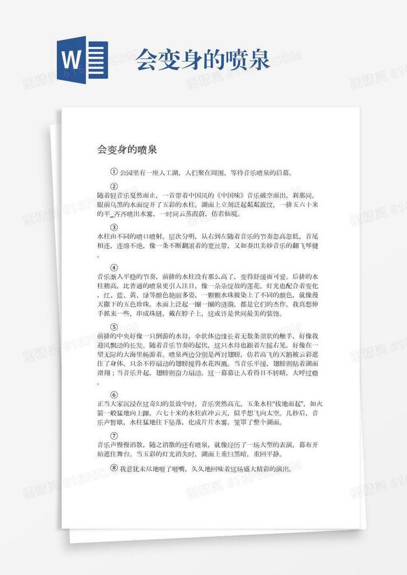 会变身的喷泉