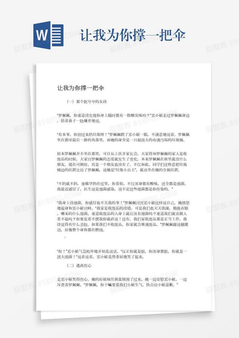 让我为你撑一把伞