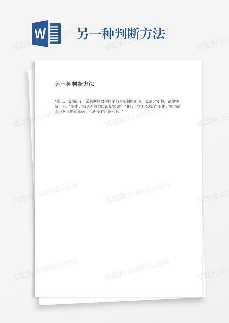 另一种判断方法