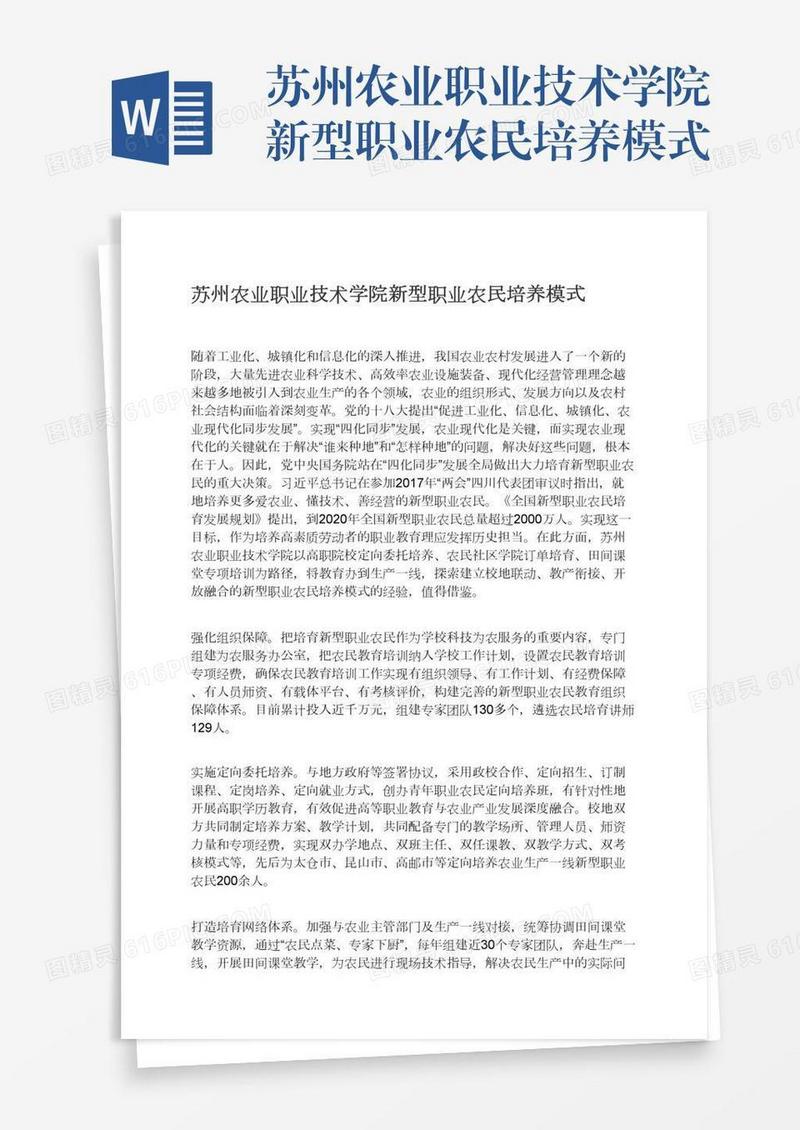 苏州农业职业技术学院新型职业农民培养模式