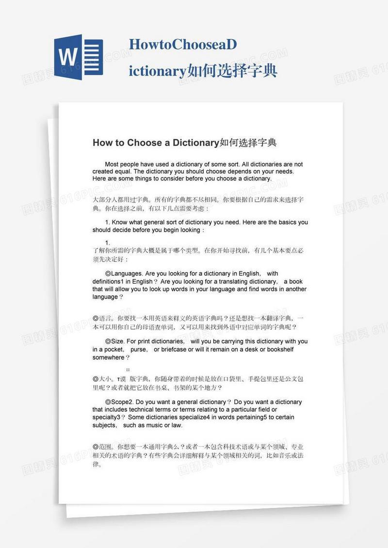 HowtoChooseaDictionary如何选择字典
