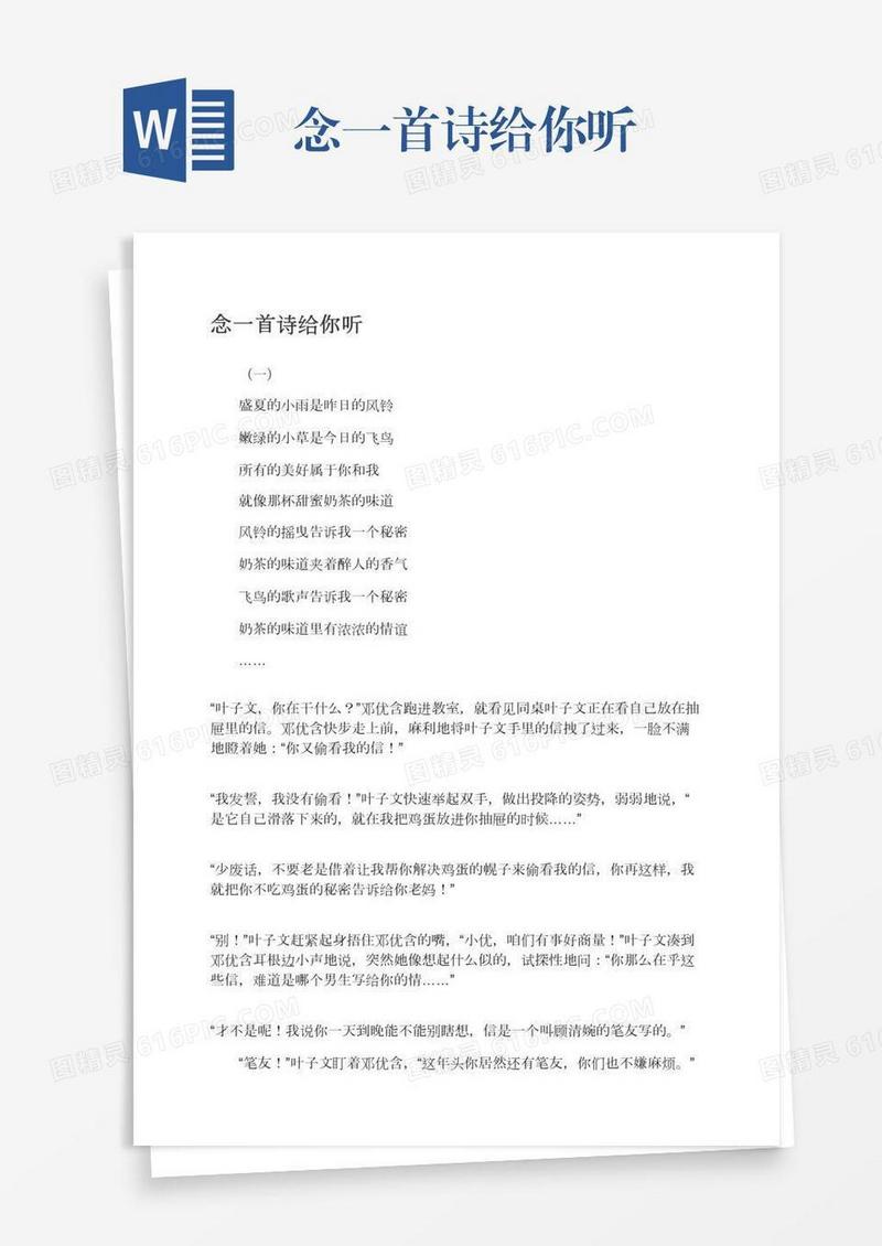 念一首诗给你听