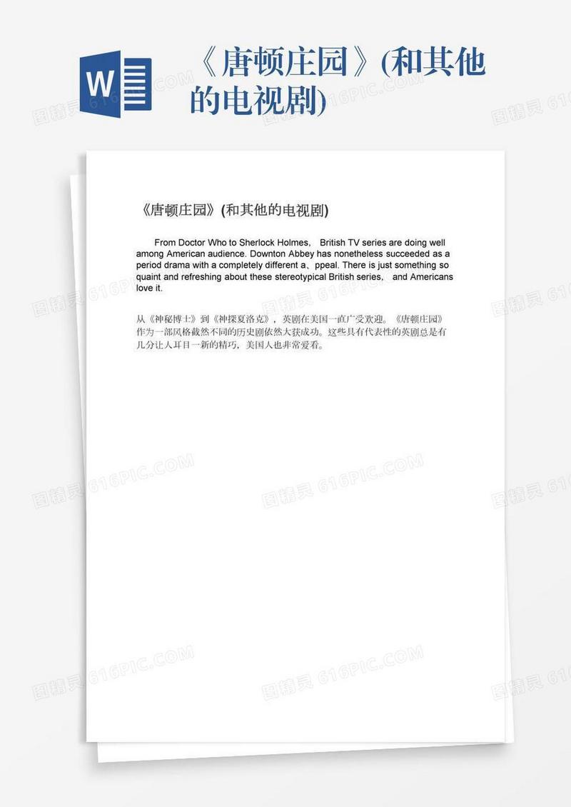 《唐顿庄园》(和其他的电视剧)