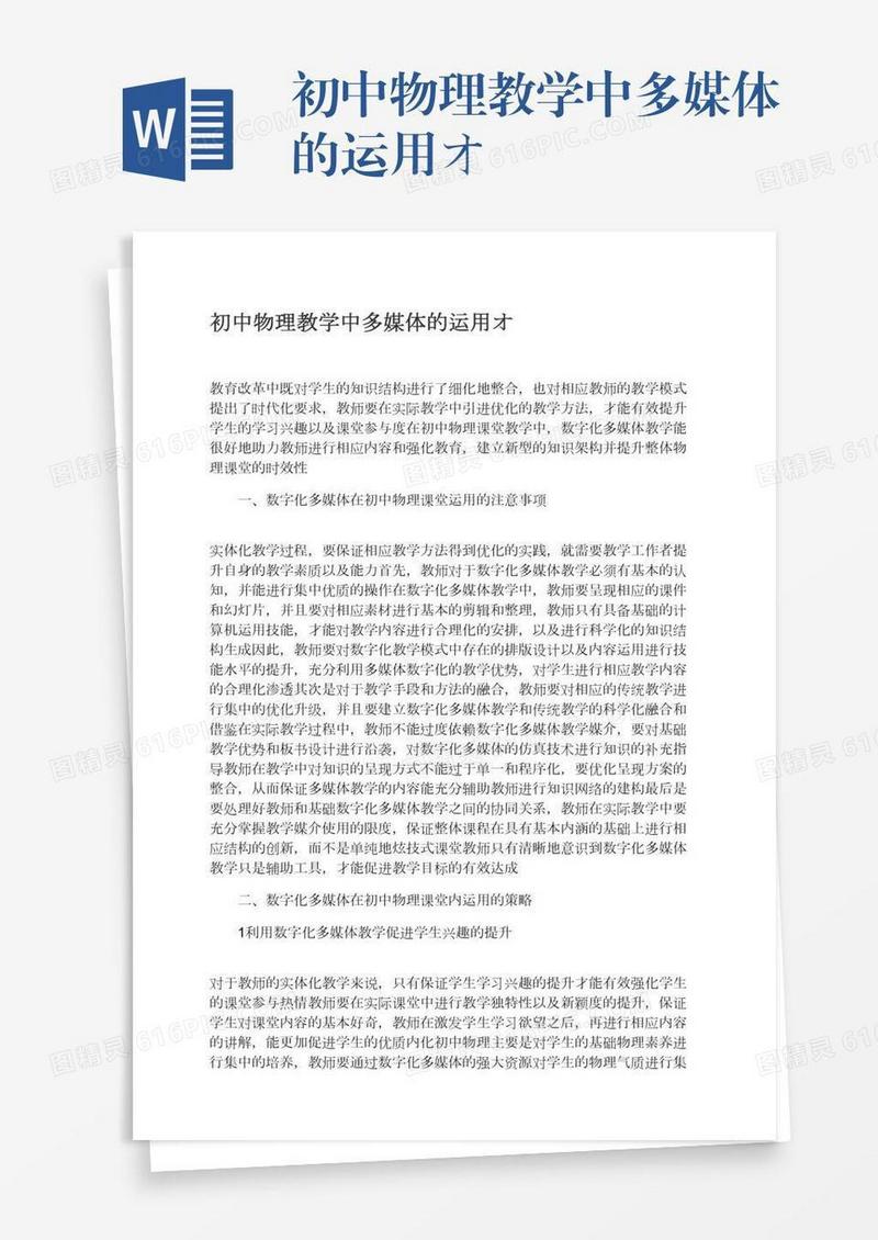 初中物理教学中多媒体的运用オ