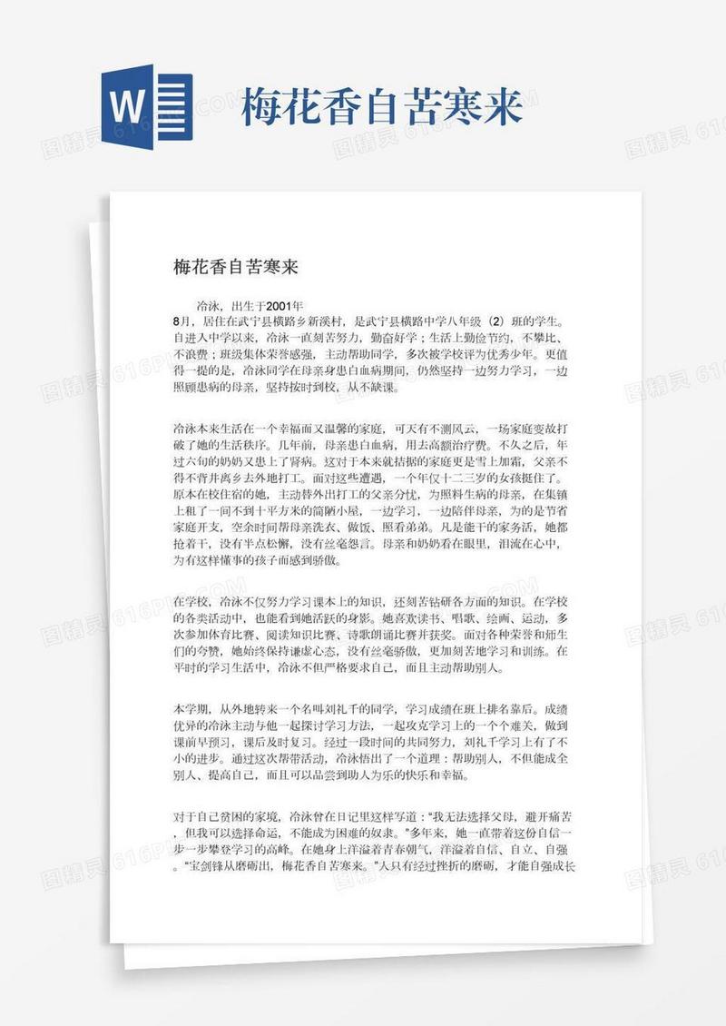 梅花香自苦寒来