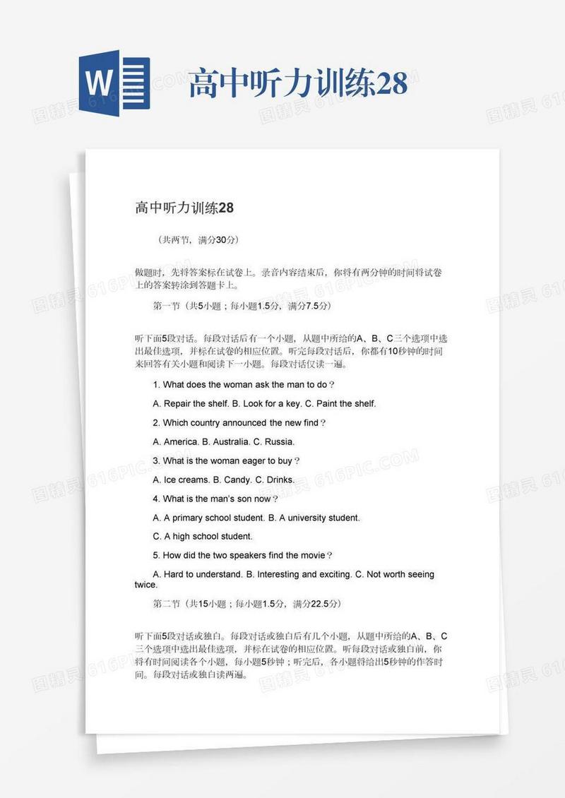 高中听力训练28