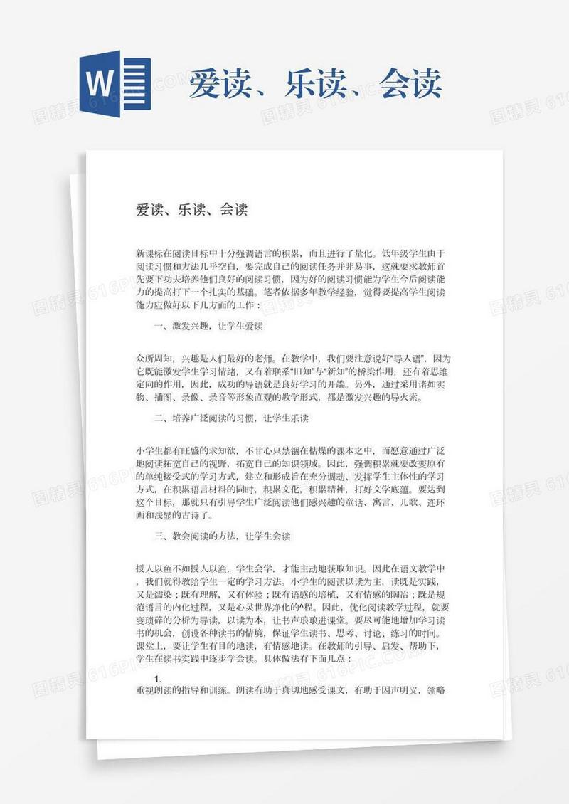 爱读、乐读、会读