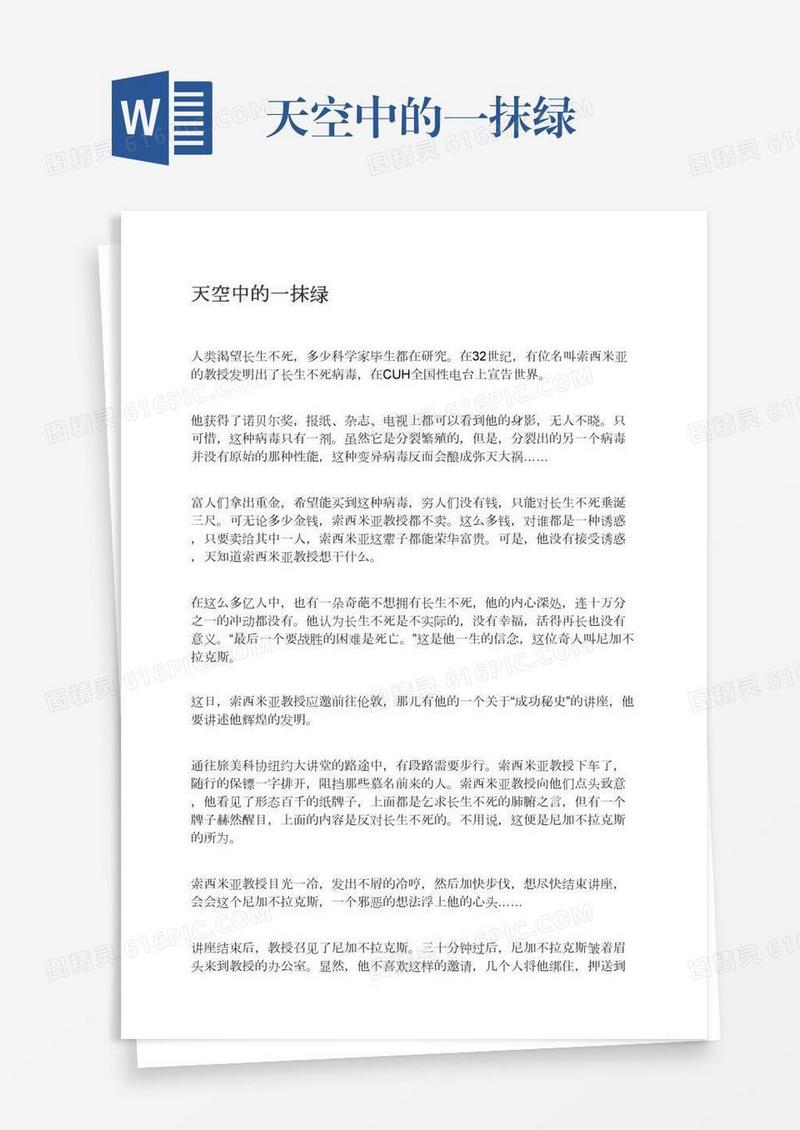 天空中的一抹绿