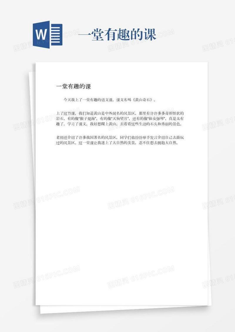 一堂有趣的课