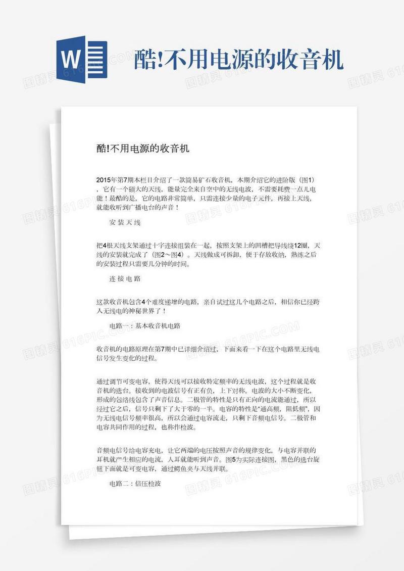 酷!不用电源的收音机