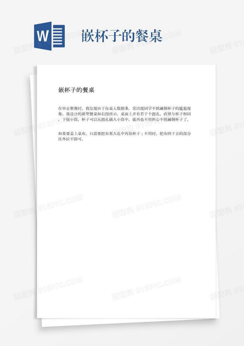 嵌杯子的餐桌