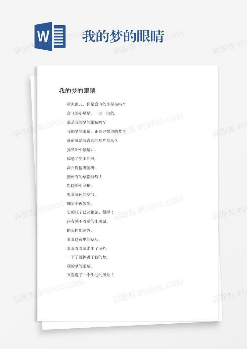 我的梦的眼睛