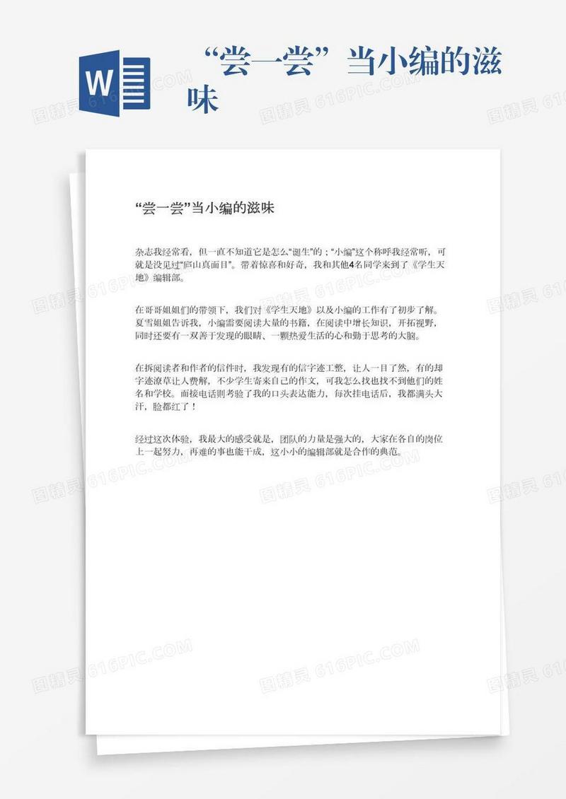 “尝一尝”当小编的滋味