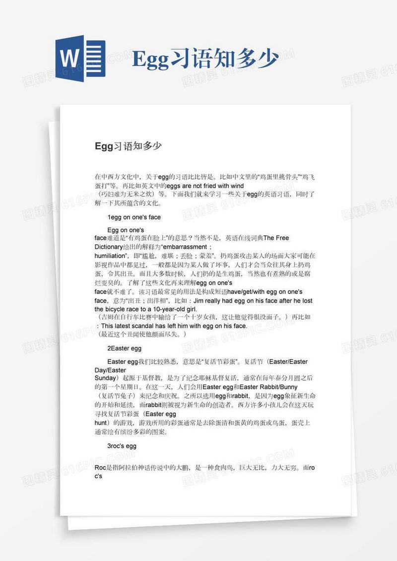 Egg习语知多少
