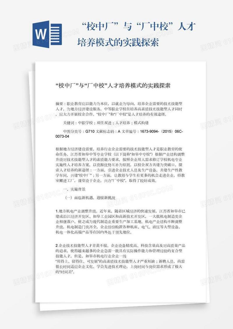 “校中厂”与“厂中校”人才培养模式的实践探索