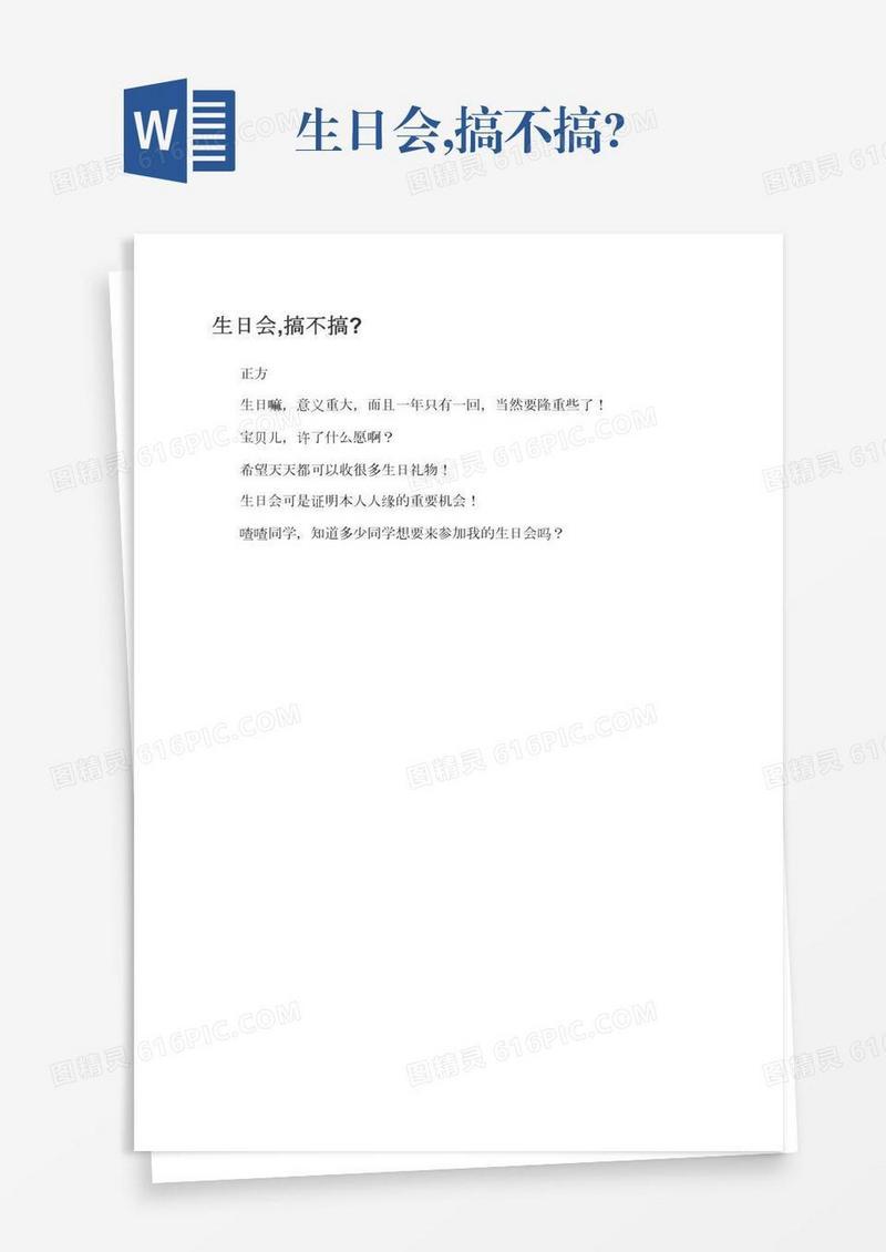 生日会,搞不搞?