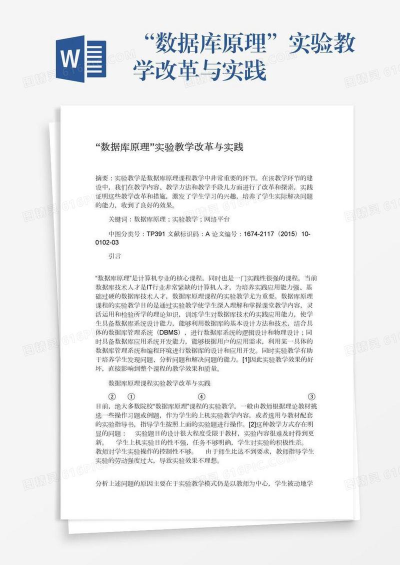 “数据库原理”实验教学改革与实践
