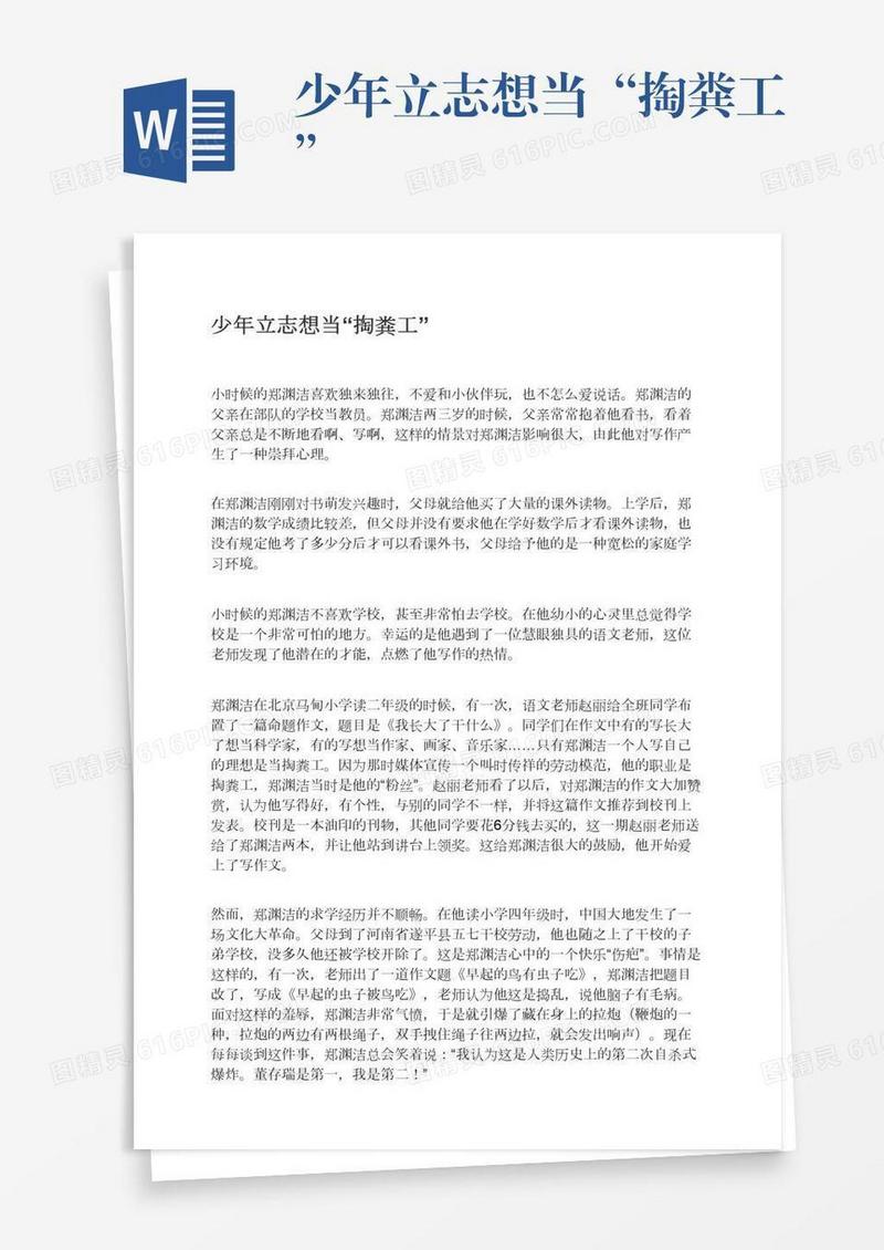 少年立志想当“掏粪工”