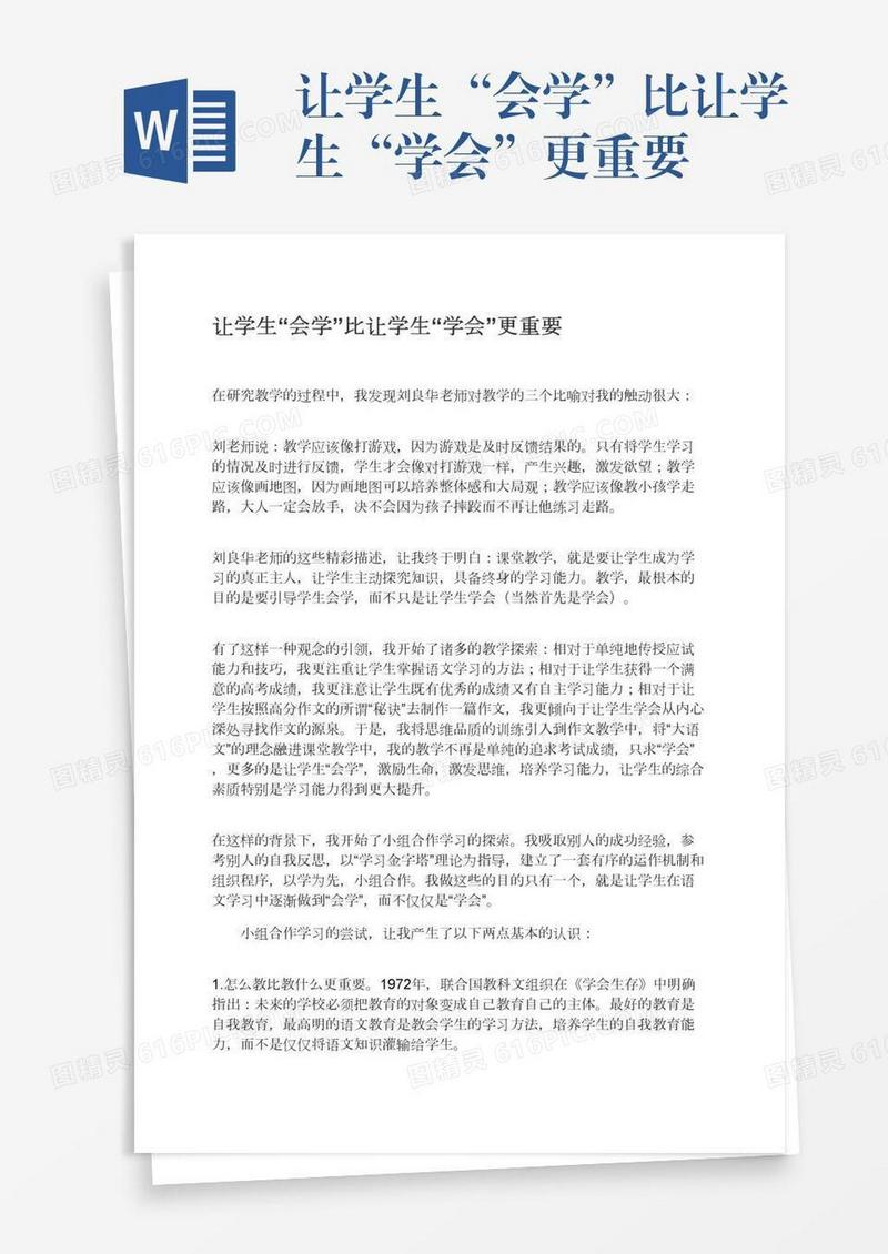 让学生“会学”比让学生“学会”更重要