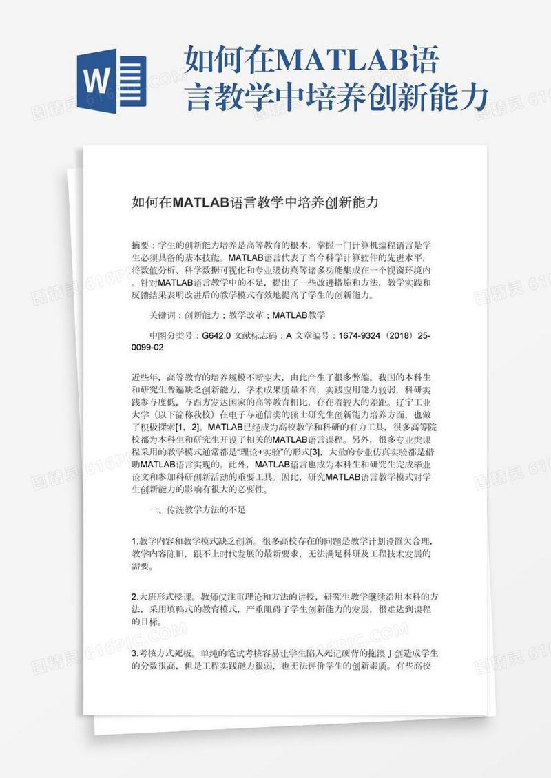 如何在MATLAB语言教学中培养创新能力