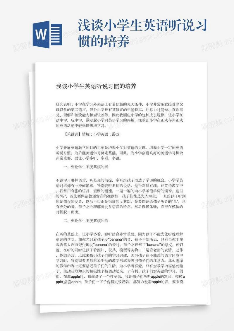 浅谈小学生英语听说习惯的培养