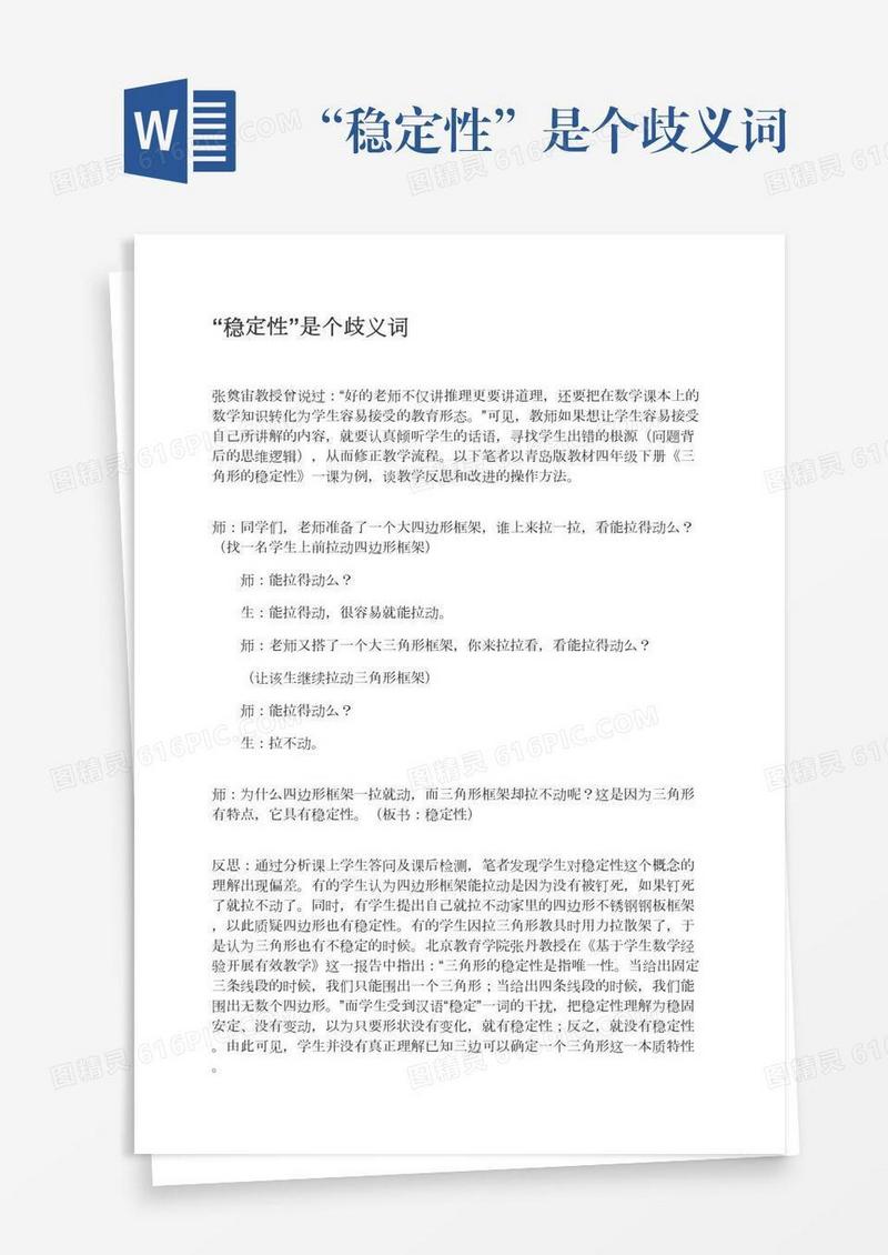 “稳定性”是个歧义词