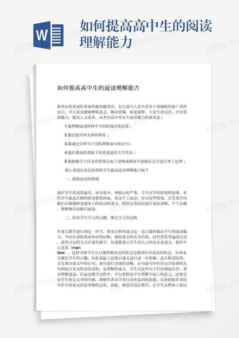 如何提高高中生的阅读理解能力